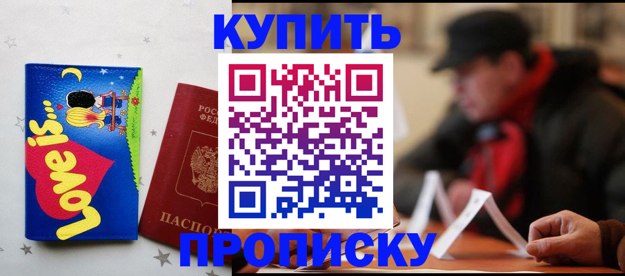 прописка в квартире в Рузаевке