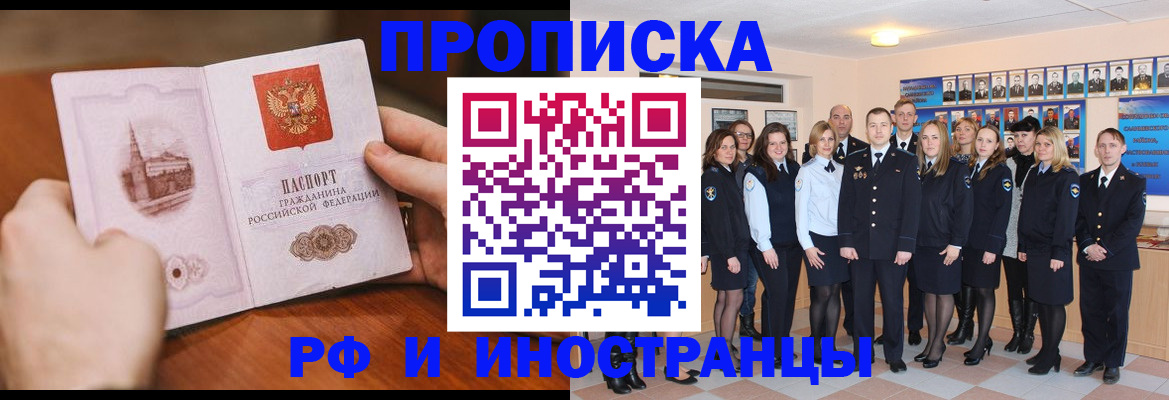 прописка поиск в Рузаевке